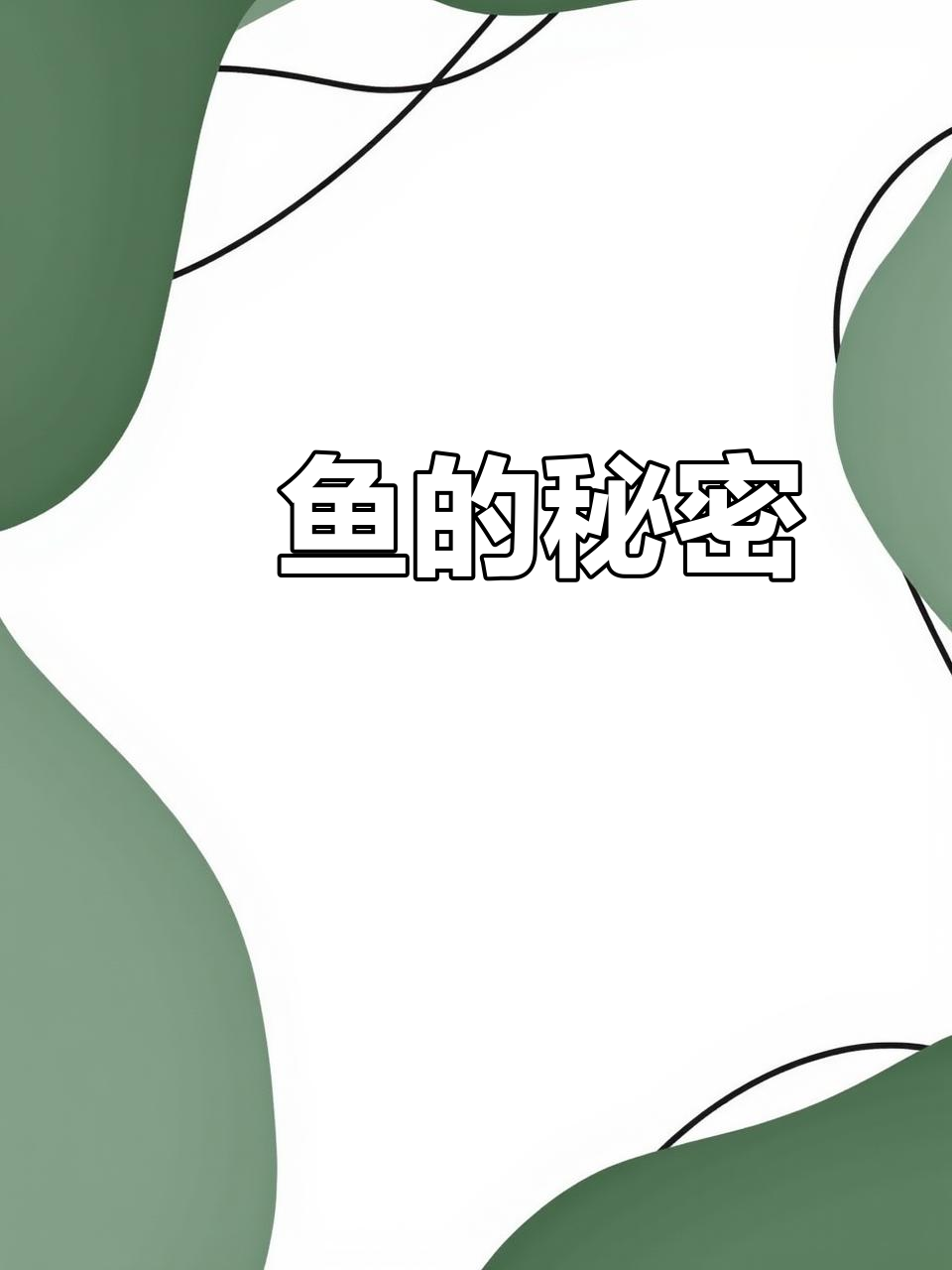 鰤鱼家族大揭秘,原来它们之间有这么多不同