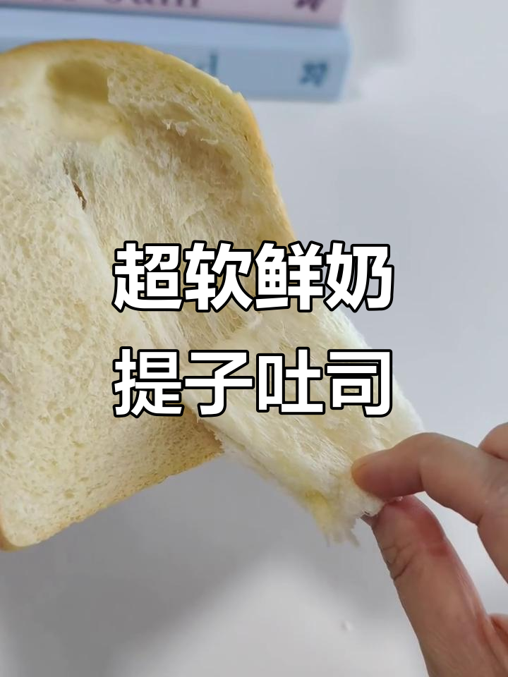 液种法鲜奶提子吐司,超柔软美味