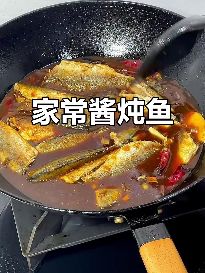 酱炖野生小鱼,简单又美味!快来学这道家常菜
