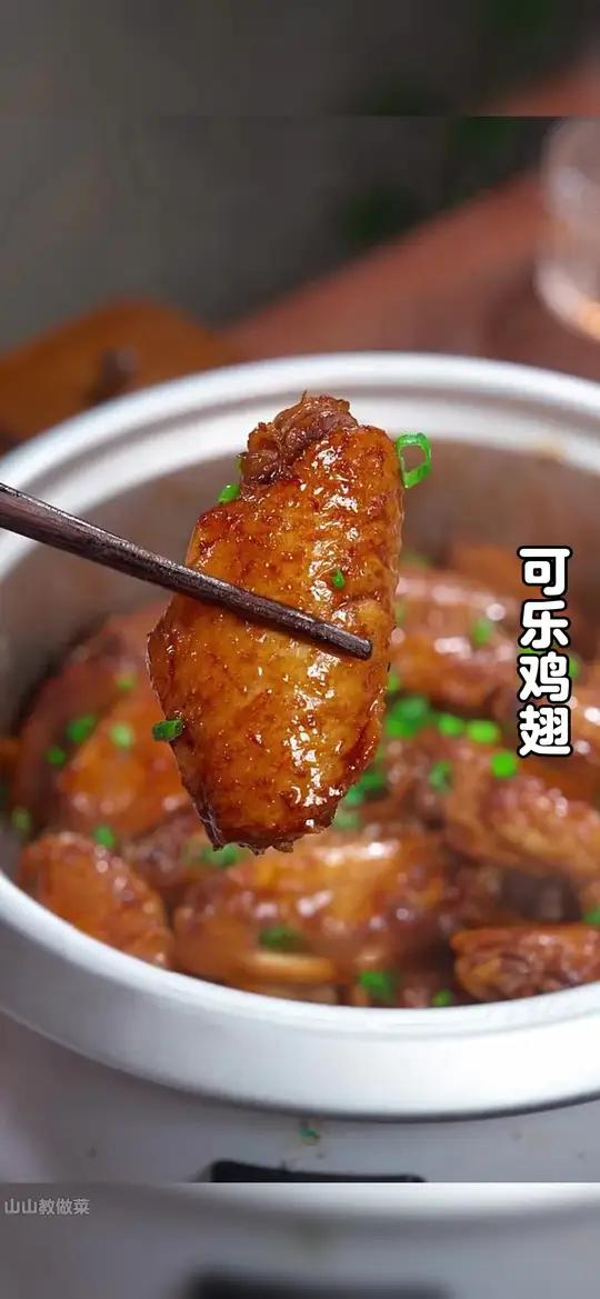 我是万万没想到家里只要有电饭锅就能做出好吃入味的可乐鸡翅，今天就把方法分享给大家