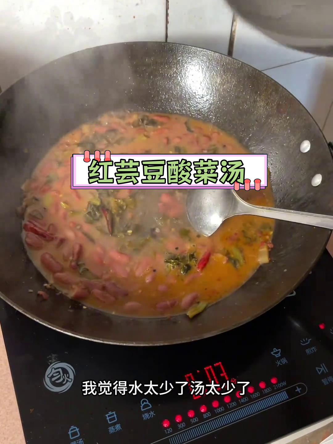 云南特色酸菜红豆汤,做法简单又美味