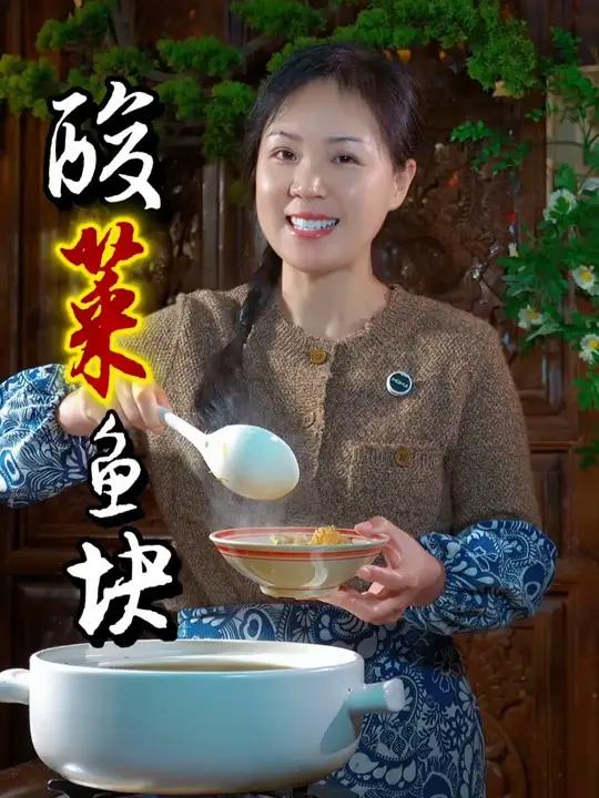姐妹们，为什么外面饭店里的酸菜鱼那么好吃，而我们在家做的，不是味道发腥，就是口感发柴，一点