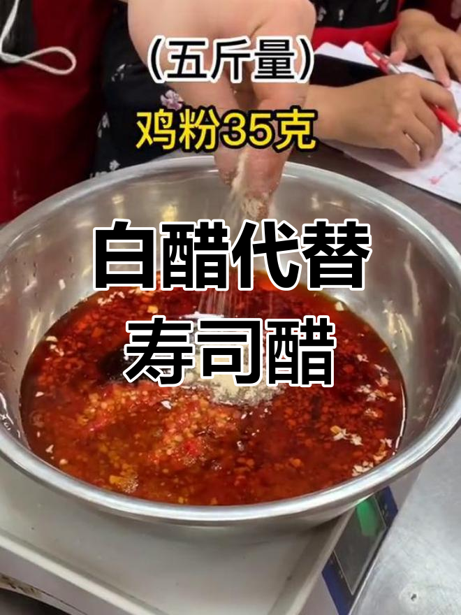 寿司醋的替代选择与甜味调整