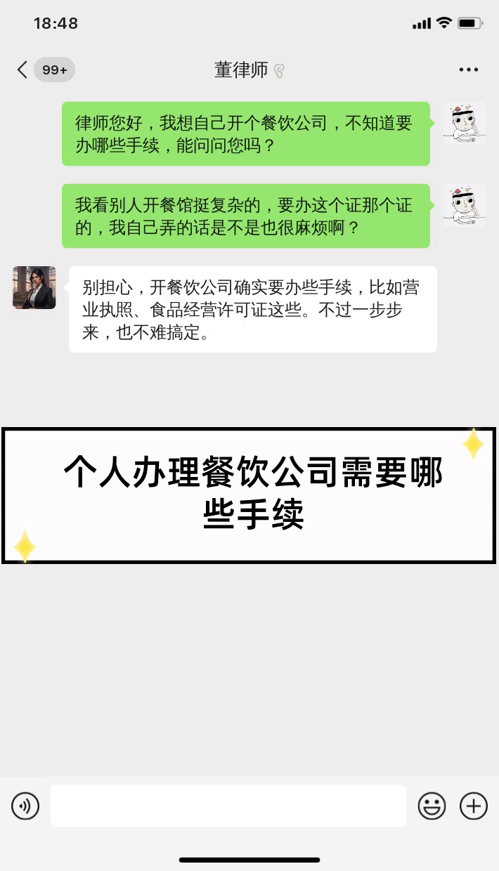 个人办理餐饮公司需要哪些手续