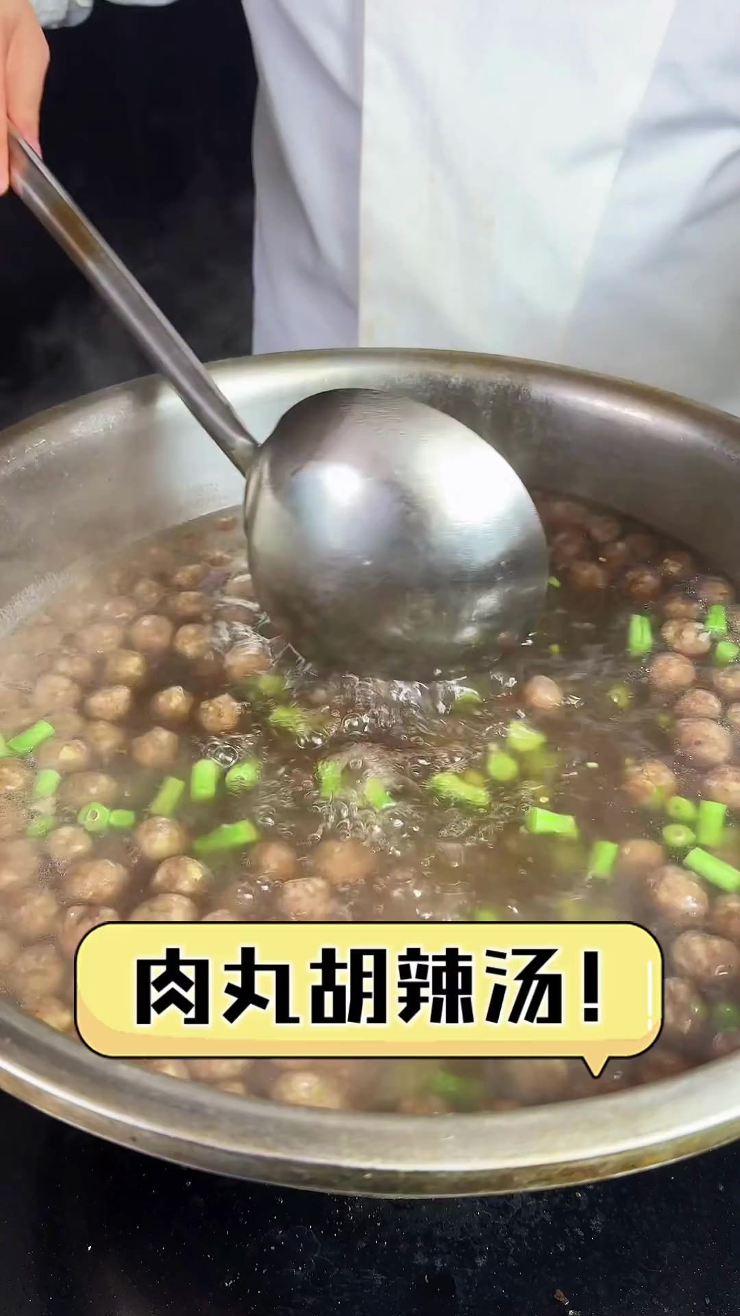 肉丸胡辣汤!