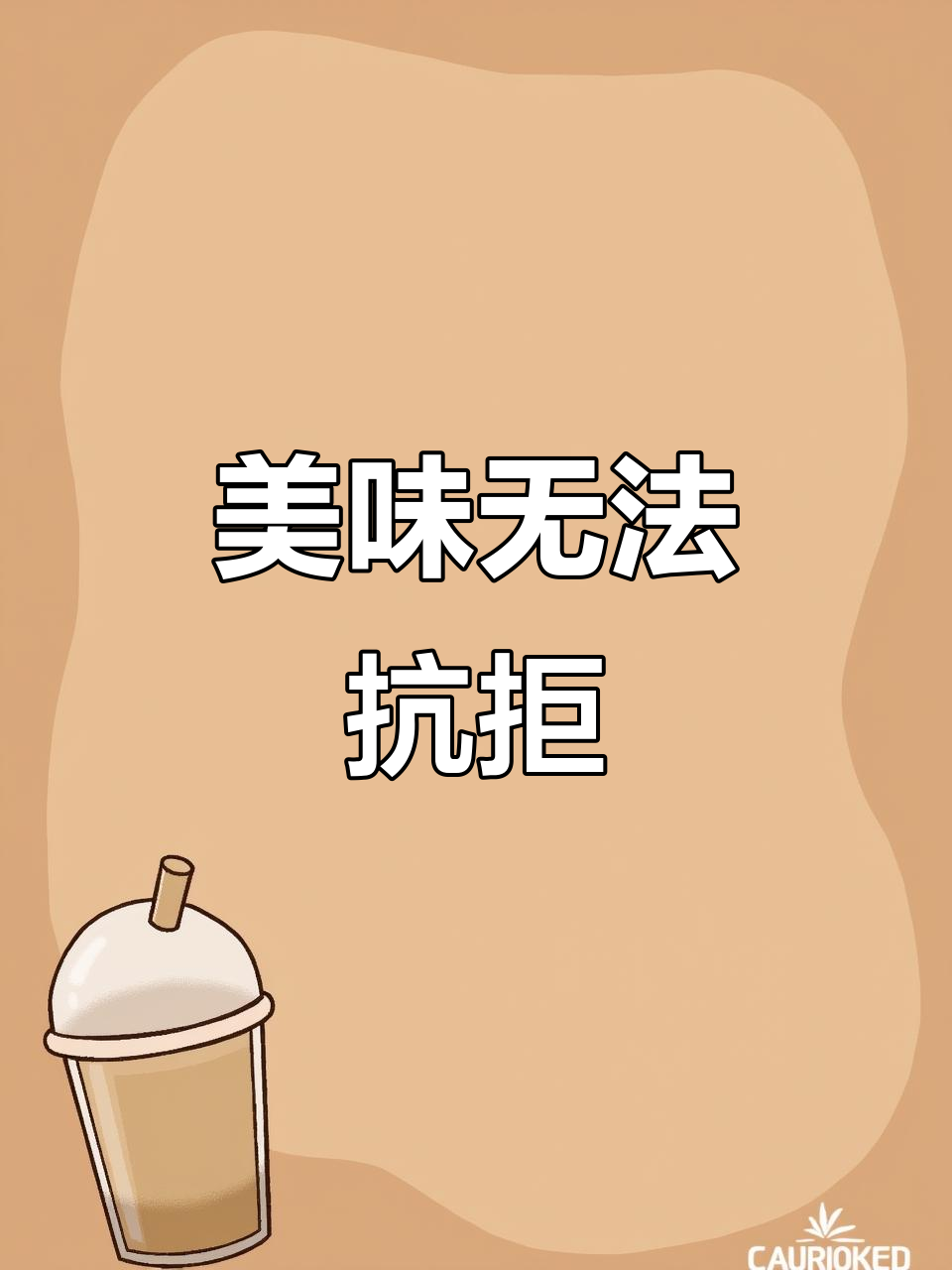 奥利奥面包,松软与酥脆的完美结合,吃上一口就停不下来