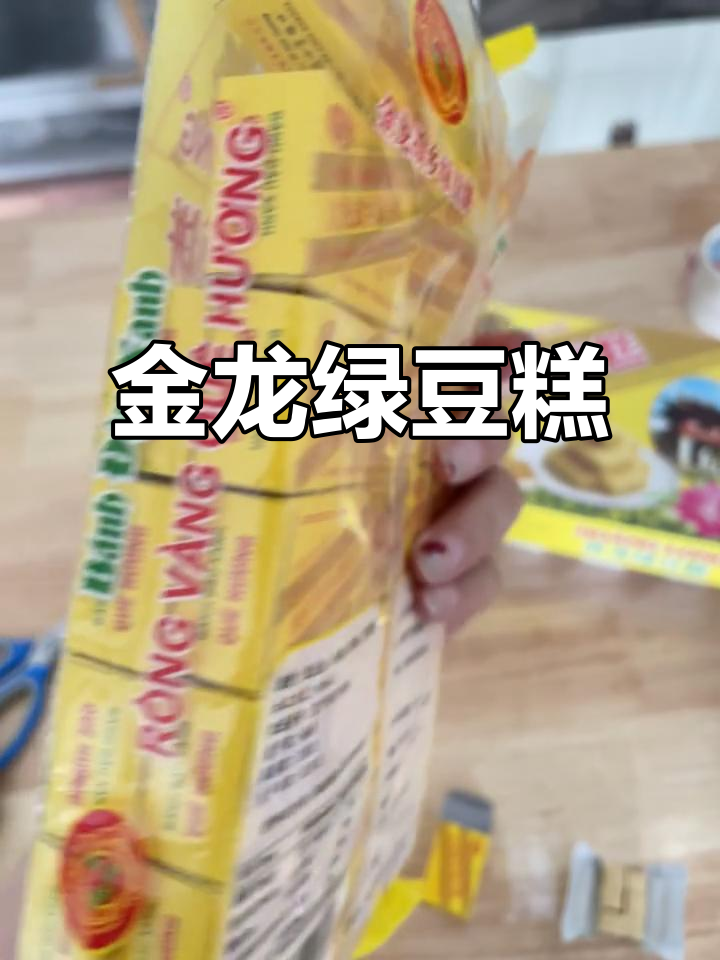 终于找到小时候的绿豆糕,金龙味道更纯正,甜度适中
