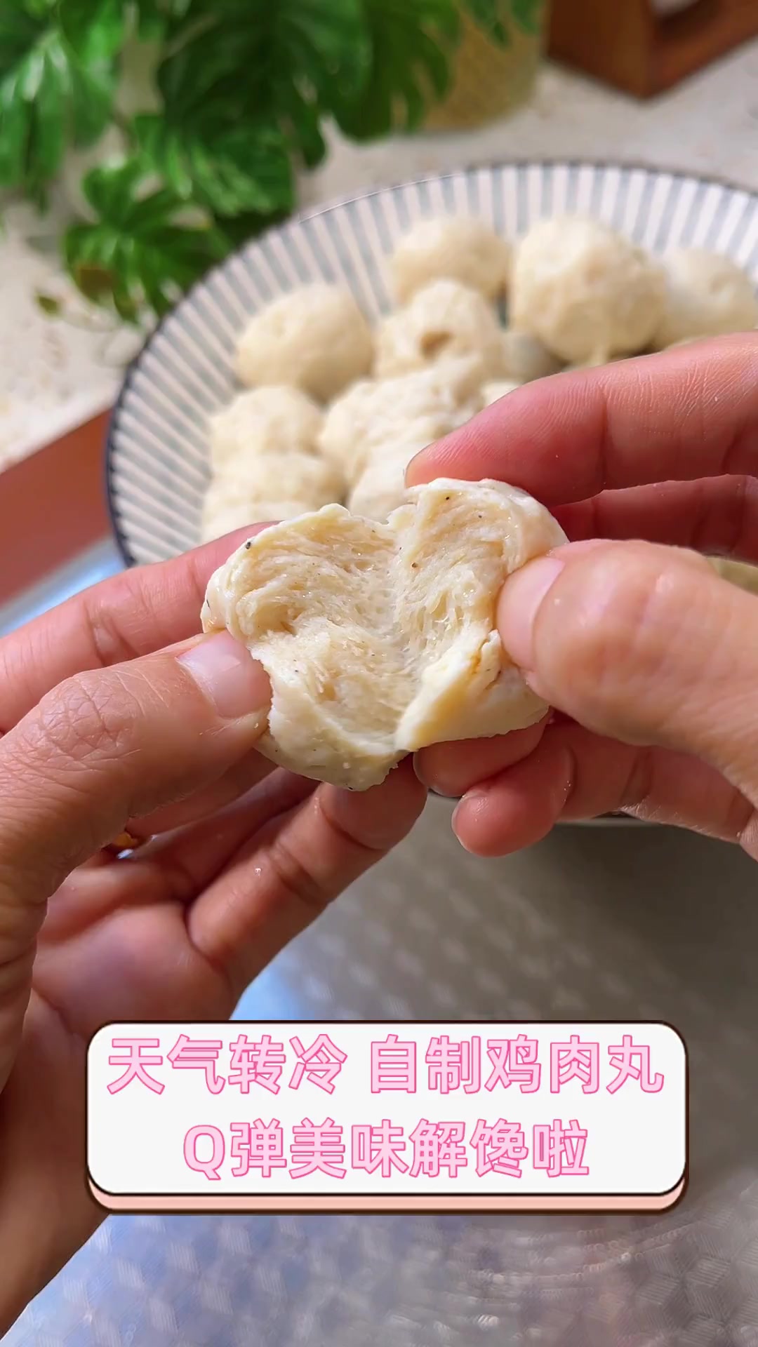 天气转冷,自制鸡肉丸,Q弹美味解馋啦