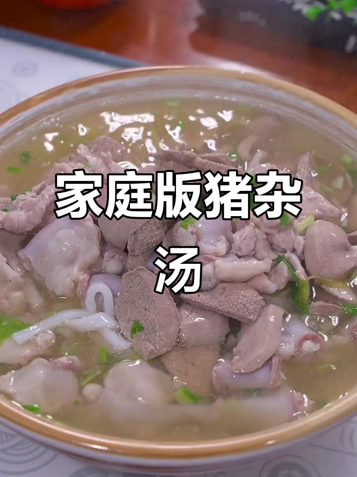 在家轻松做猪杂汤河粉,简单又美味,广东风味十足!