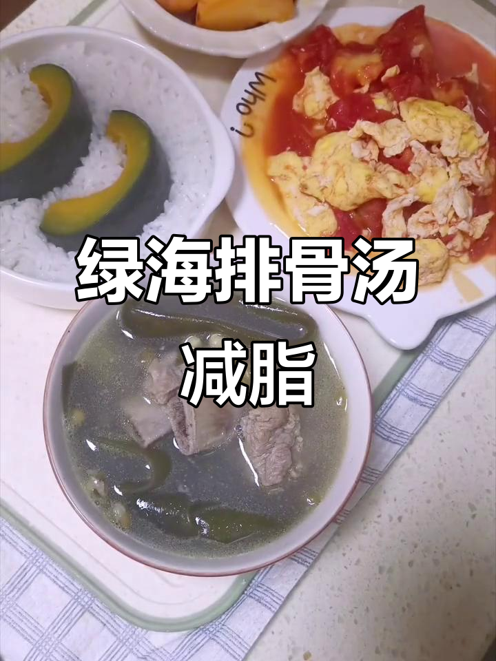 减脂餐:绿豆海带排骨汤,轻松瘦身不饿肚