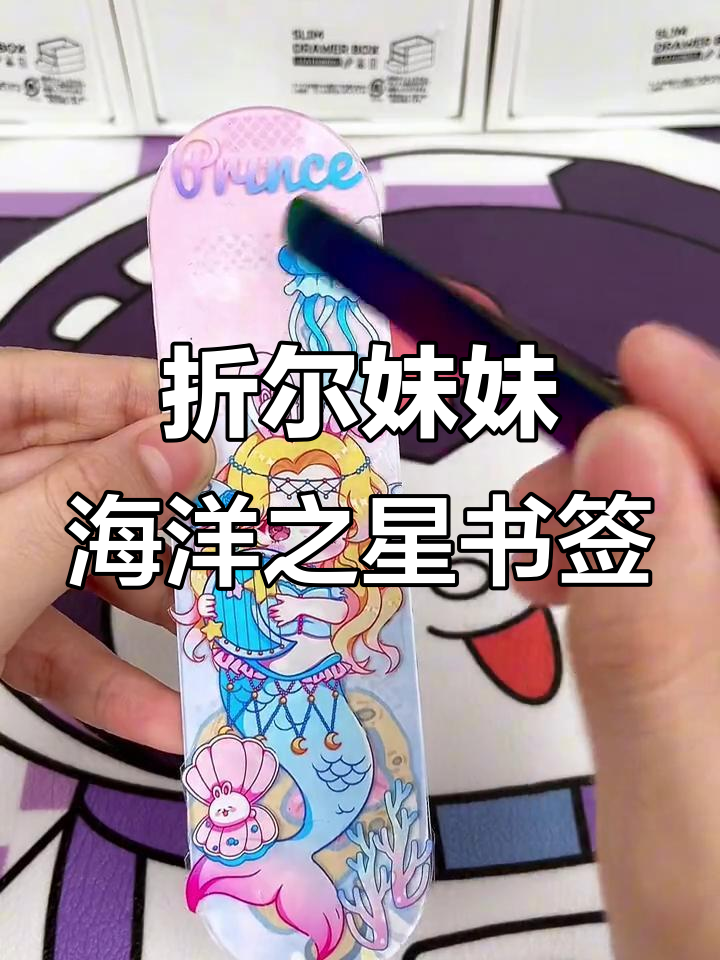 用折耳妹妹胶带打造美人鱼书签,超可爱!