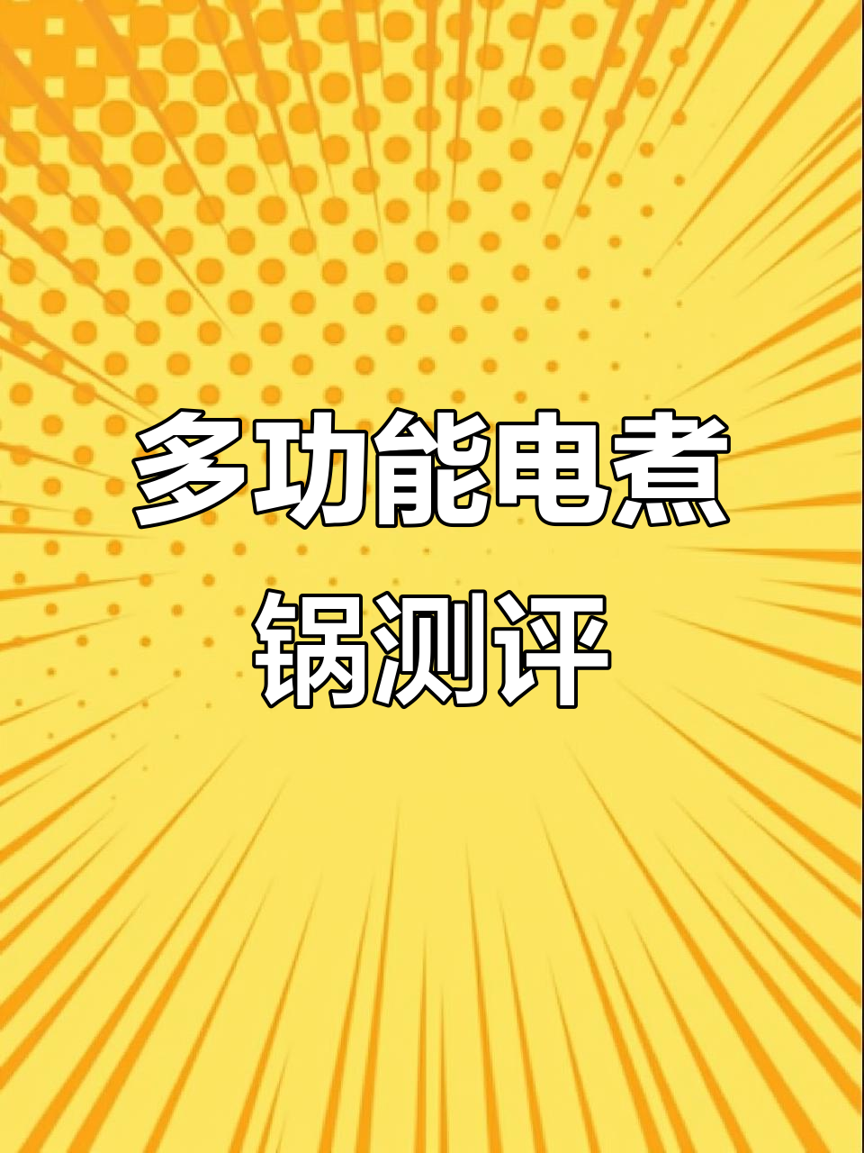 苏泊尔电蒸锅,双层大容量设计,早餐一锅搞定