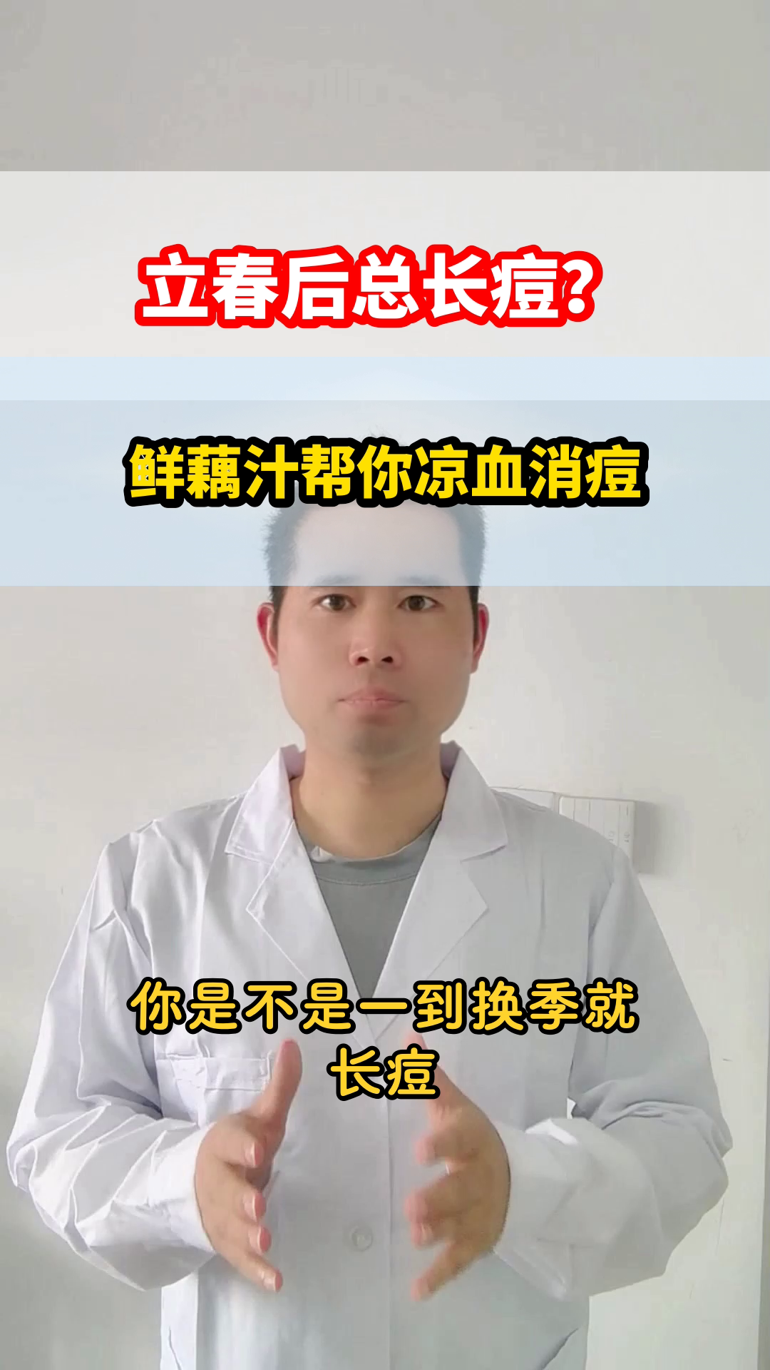 立春喝鲜藕汁，凉血消痘有妙招