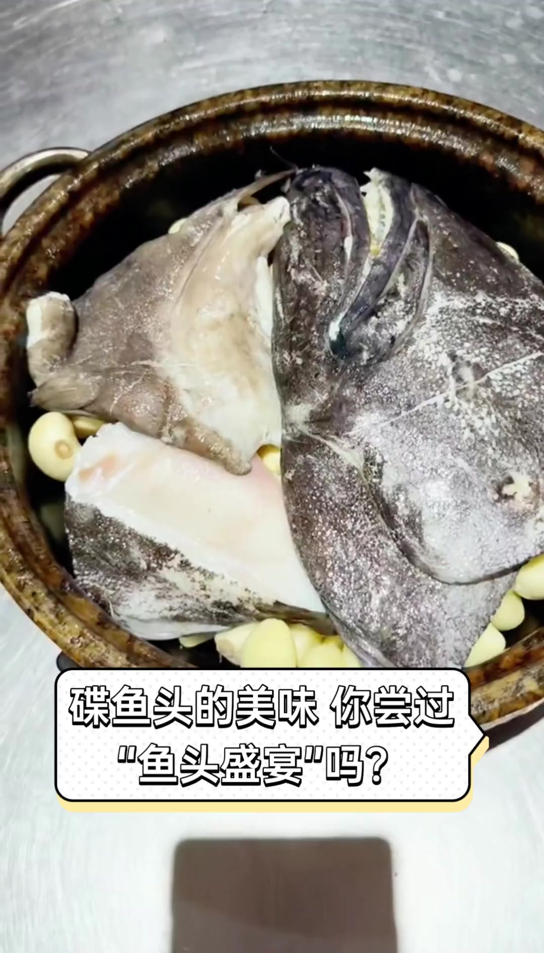 碟鱼头的美味,你尝过“鱼头盛宴”吗?