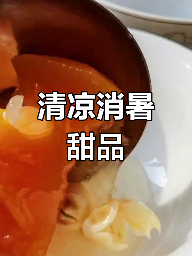 夏日必备甜品,银耳莲子木瓜汤,清凉解暑