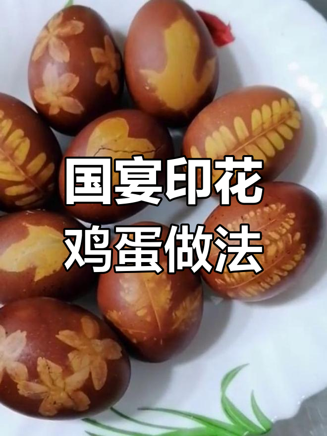 教你做樱花鸡蛋,国宴级美味轻松搞定