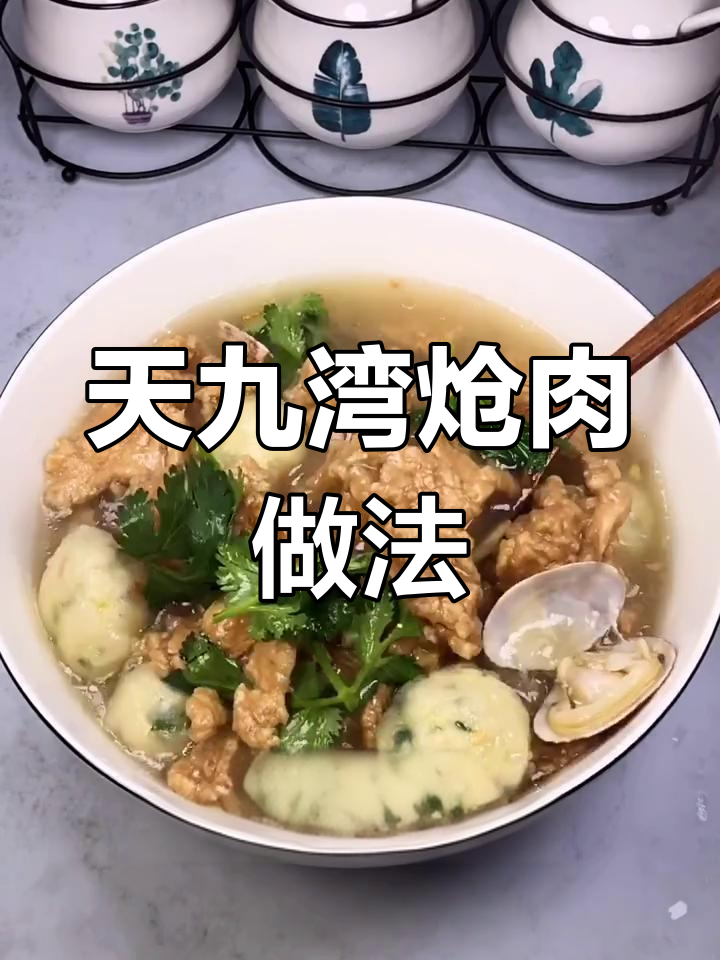 切肉有技巧,嫩滑又美味!教你做天九湾炝肉的秘诀