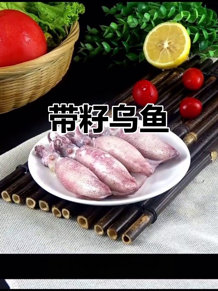 精选带籽乌鱼,肉质鲜美,低脂高蛋白,火锅串串皆宜