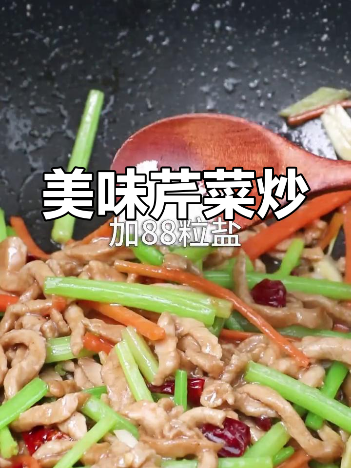 芹菜炒肉,轻松学做