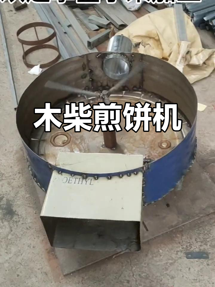 旋转木柴煎饼鏊子，烧火做薄脆美味