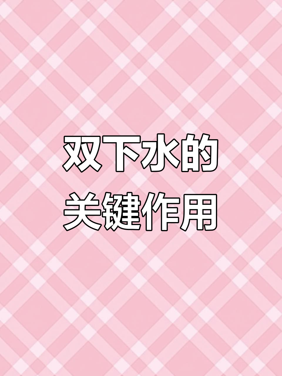 底滤缸双下水设计揭秘,如何避免水漫金山?