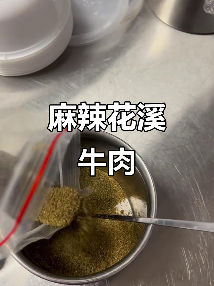 花溪牛肉粉加花椒,麻辣香气扑鼻,简直停不下来!