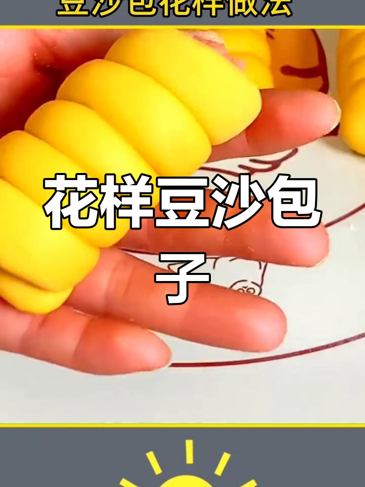 豆沙包四种花样做法