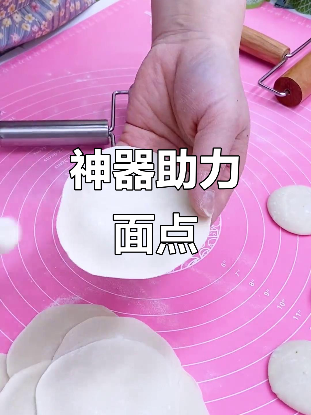 这款神器,三两下搞定饺子皮,大小饼轻松制作!