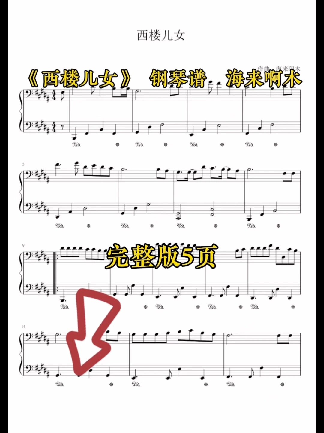 《西楼儿女》钢琴谱 海来啊木