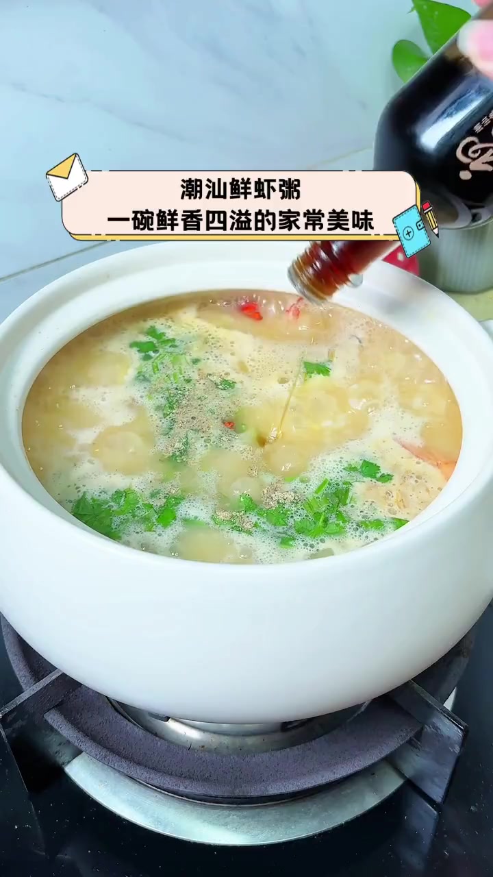 潮汕鲜虾粥,一碗鲜香四溢的家常美味