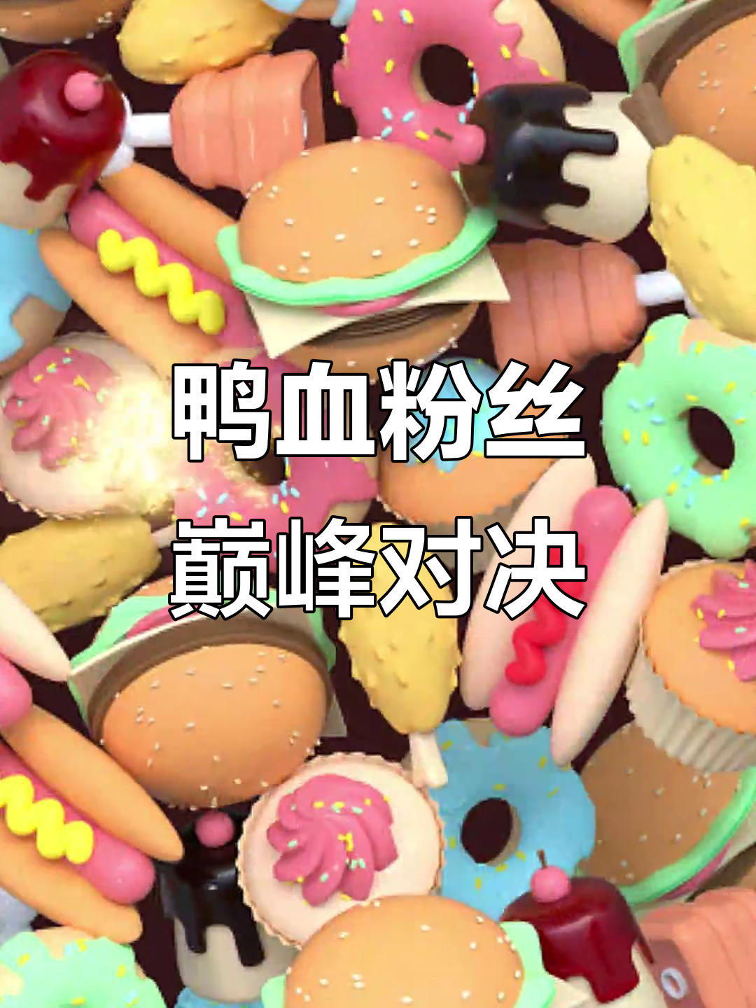 南京鸭血粉丝汤大比拼,快来分享你的最爱店铺!