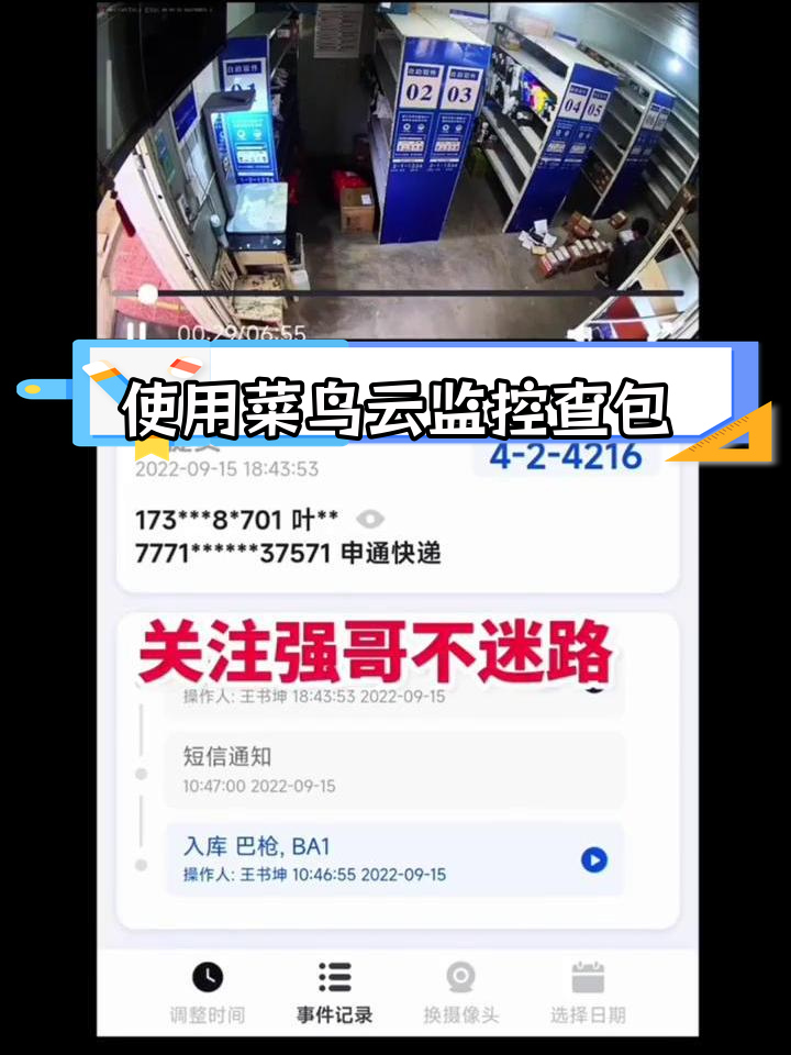 菜鸟云监控助力包裹查询与丢件处理