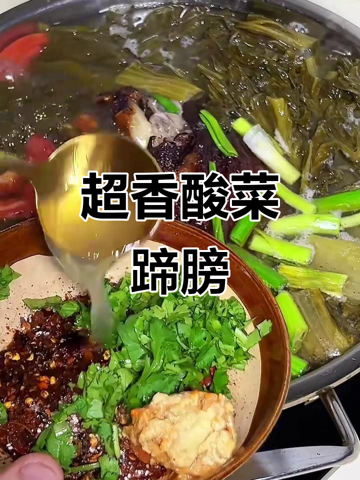 酸菜蹄膀,香气扑鼻!教你做正宗下饭美味