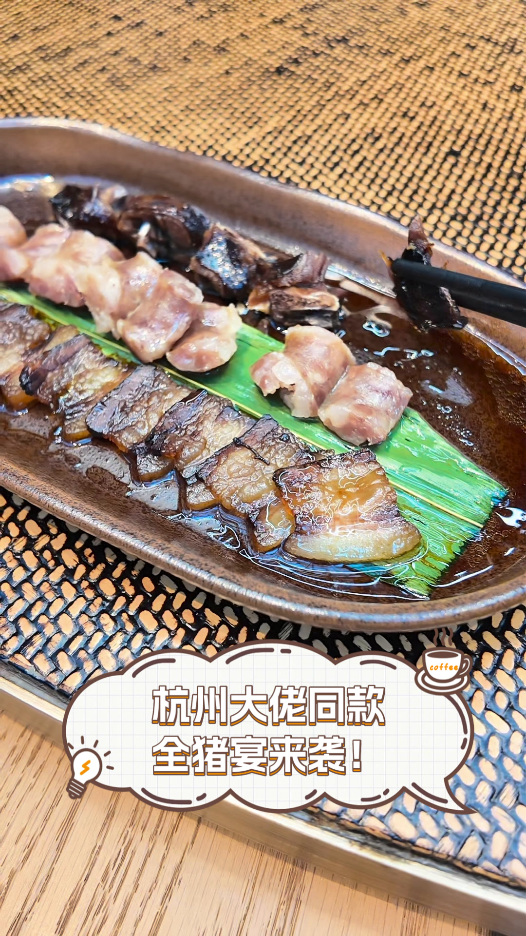 杭州大佬同款,全猪宴来袭!