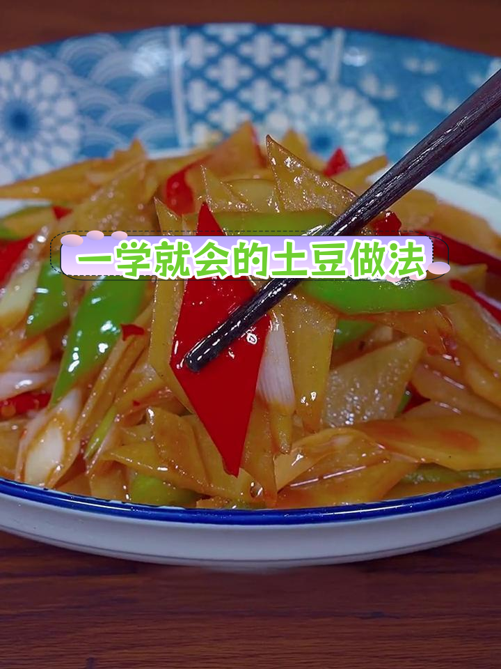 素炒土豆片,简单又美味