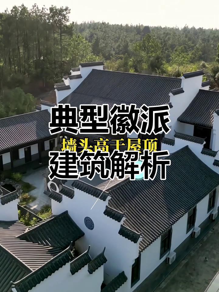 徽派建筑：粉墙黛瓦与天井的完美结合