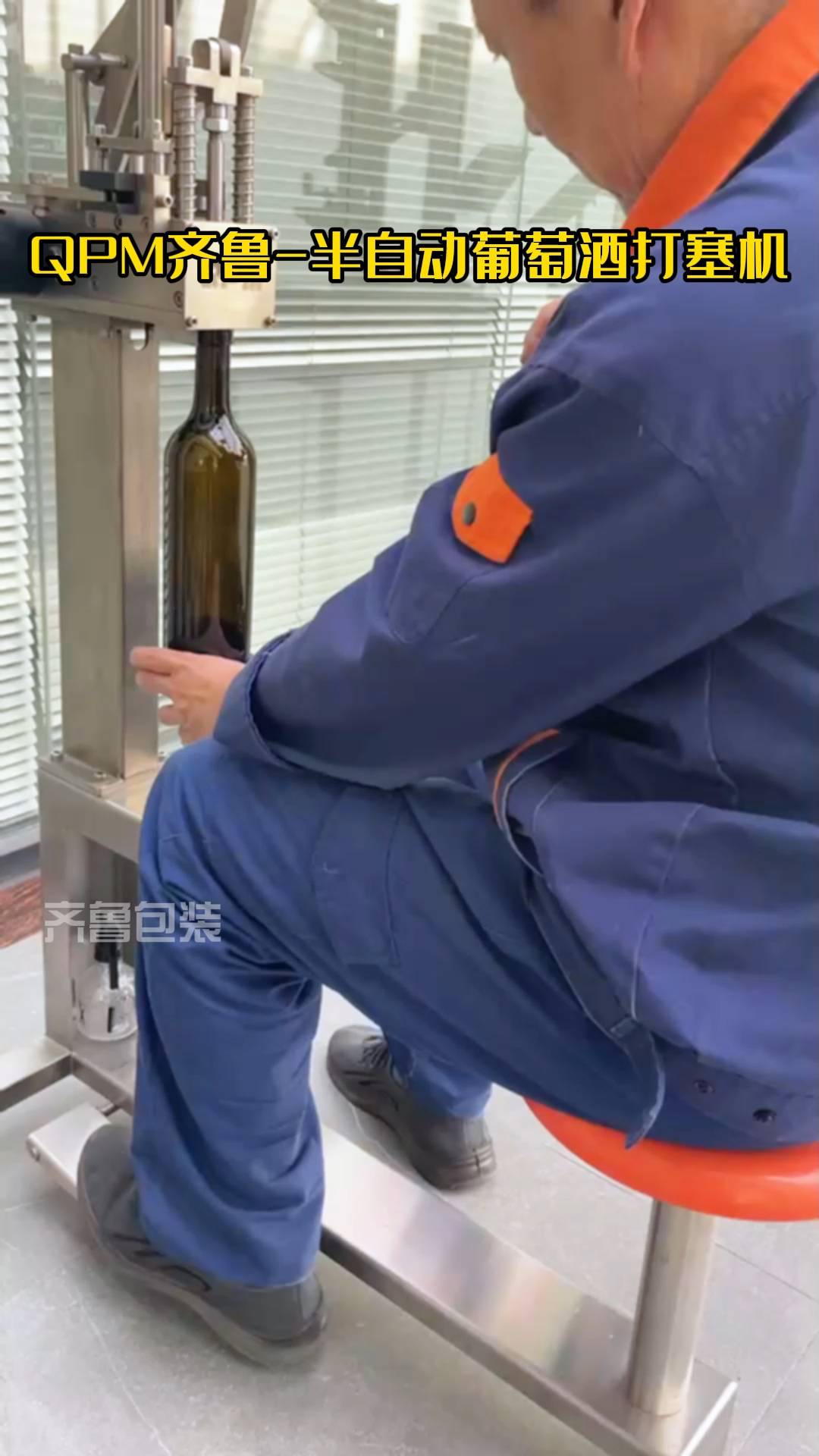 小型半自动葡萄酒打塞机
