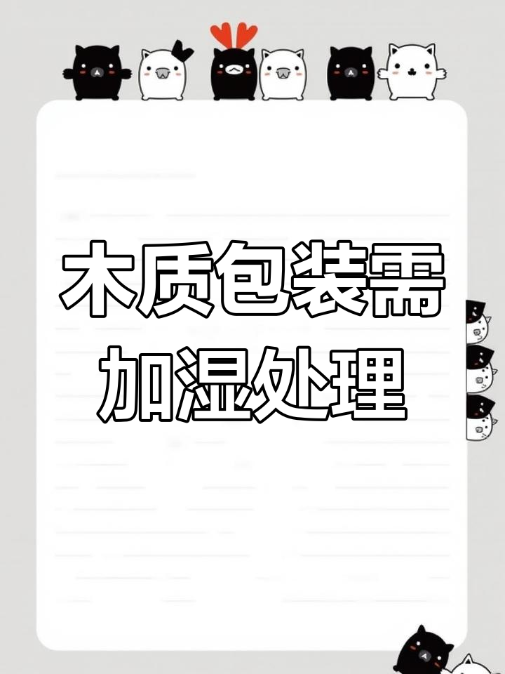 出口木质包装必须做熏蒸消毒,如何办理IPPC标识?