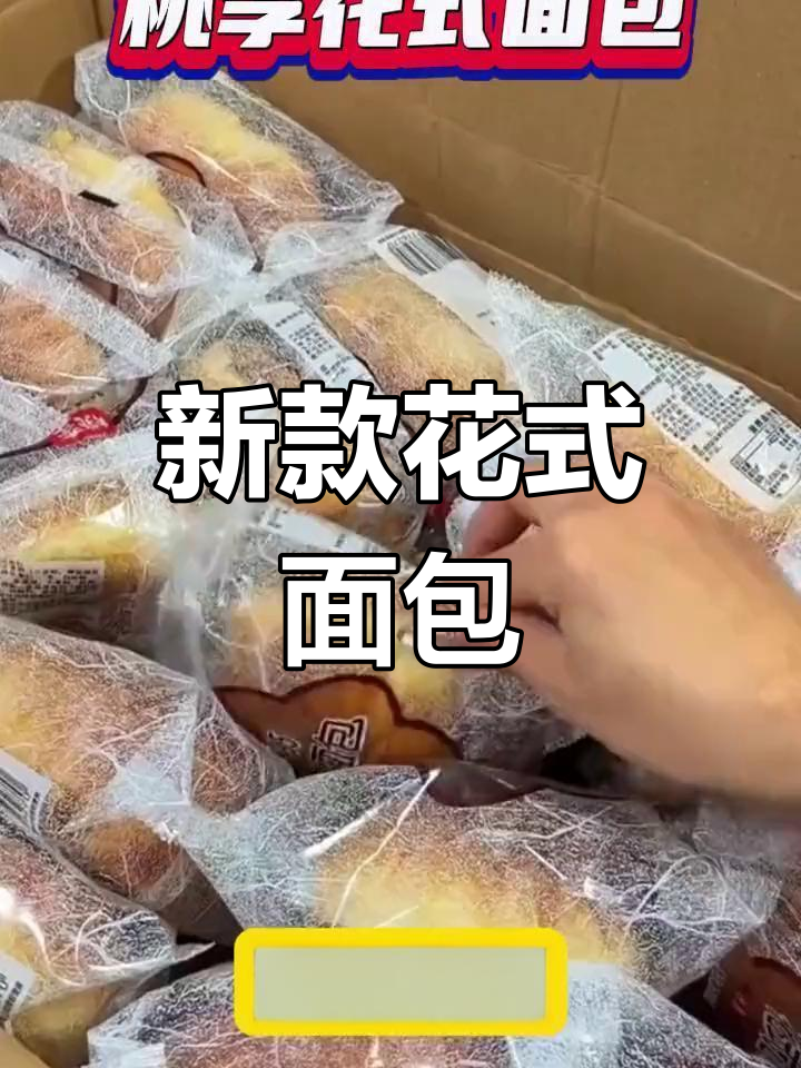 桃李新面包,松软香甜,奶味十足,吃上一口停不下来!