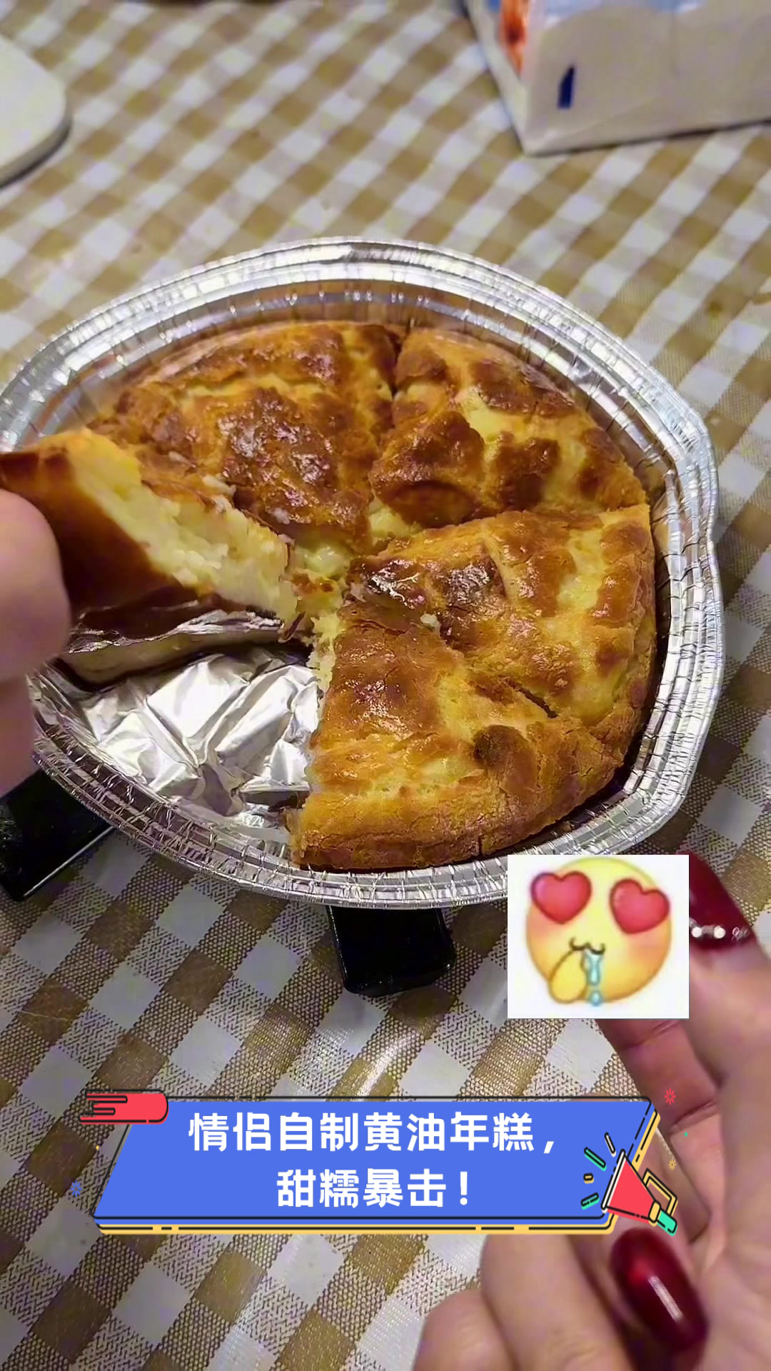 情侣自制黄油年糕,甜糯暴击!