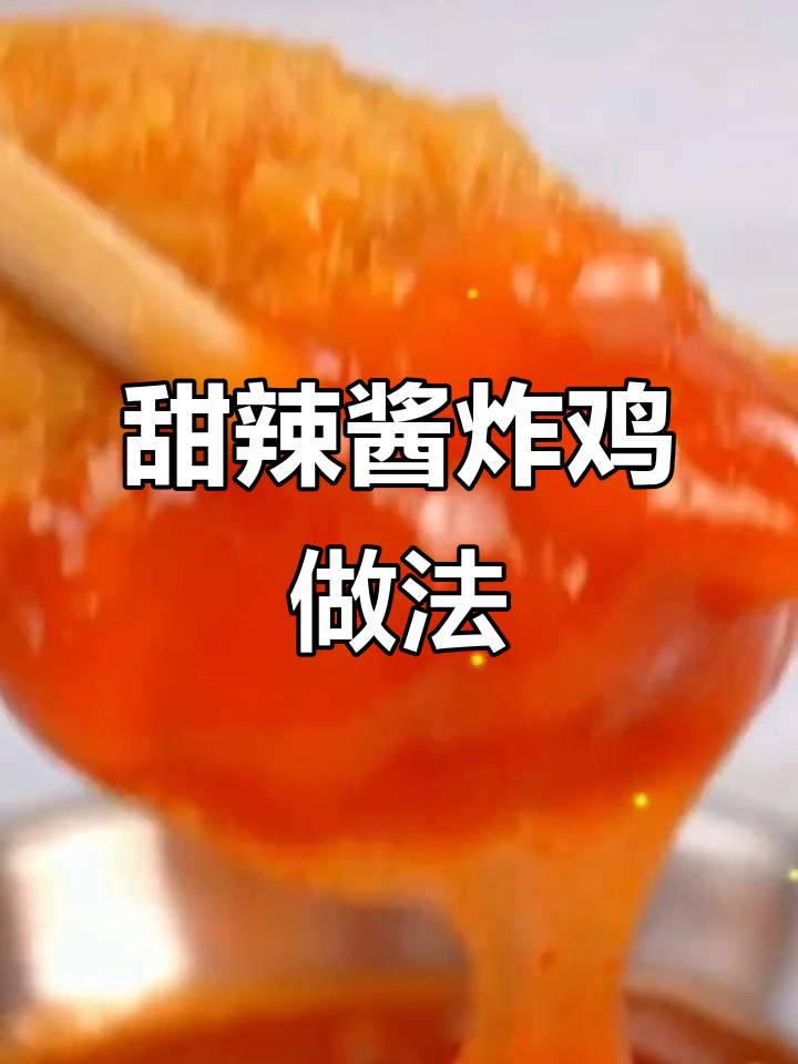 甜辣酱炸鸡、蜂蜜芥末烤肉,石锅拌饭与沙拉全攻略