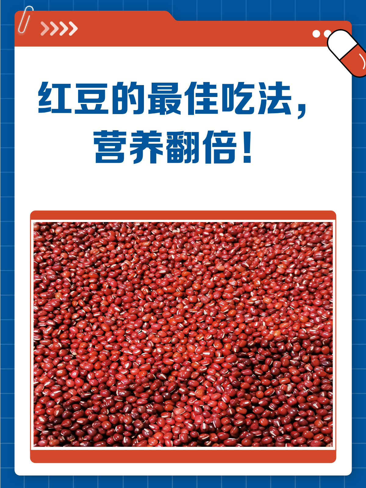 红豆怎么吃最养人?这样吃营养翻倍!
