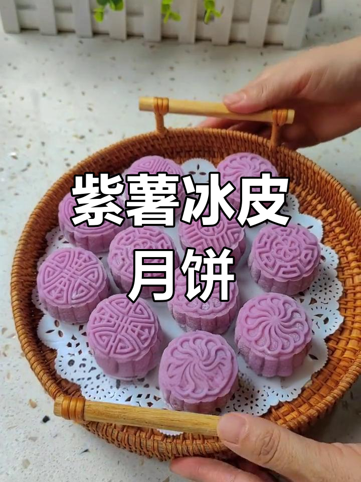 低脂紫薯冰皮月饼,简单又美味