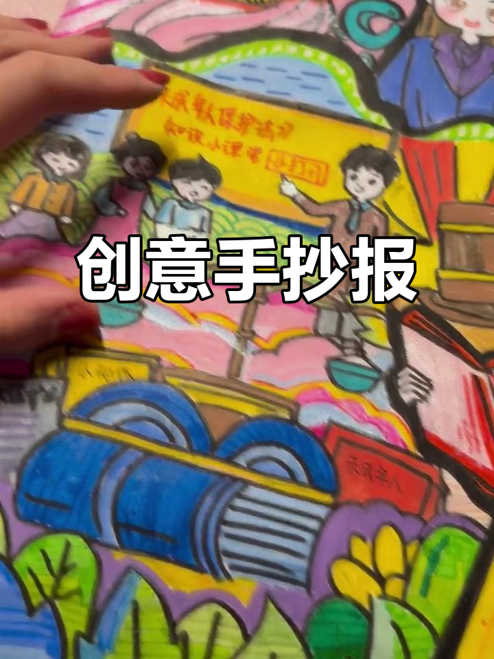 手抄报完成,未成年人保护法主题超有趣!