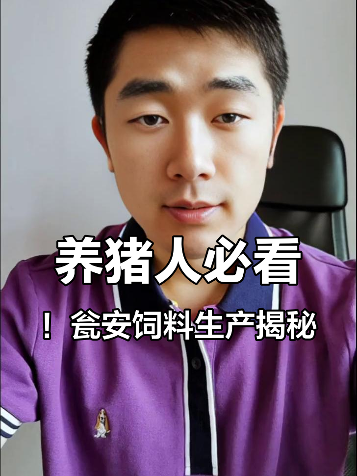 瓮安饲料场揭秘:如何用鱼粉提升养殖效益