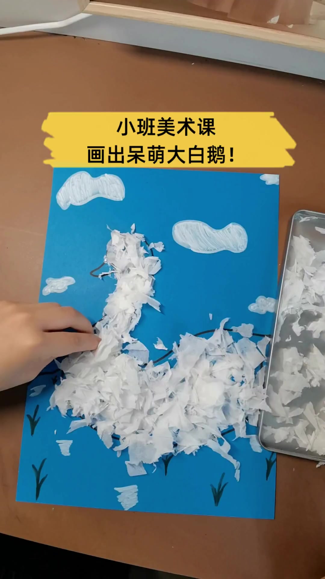 小班美术课,画出呆萌大白鹅!