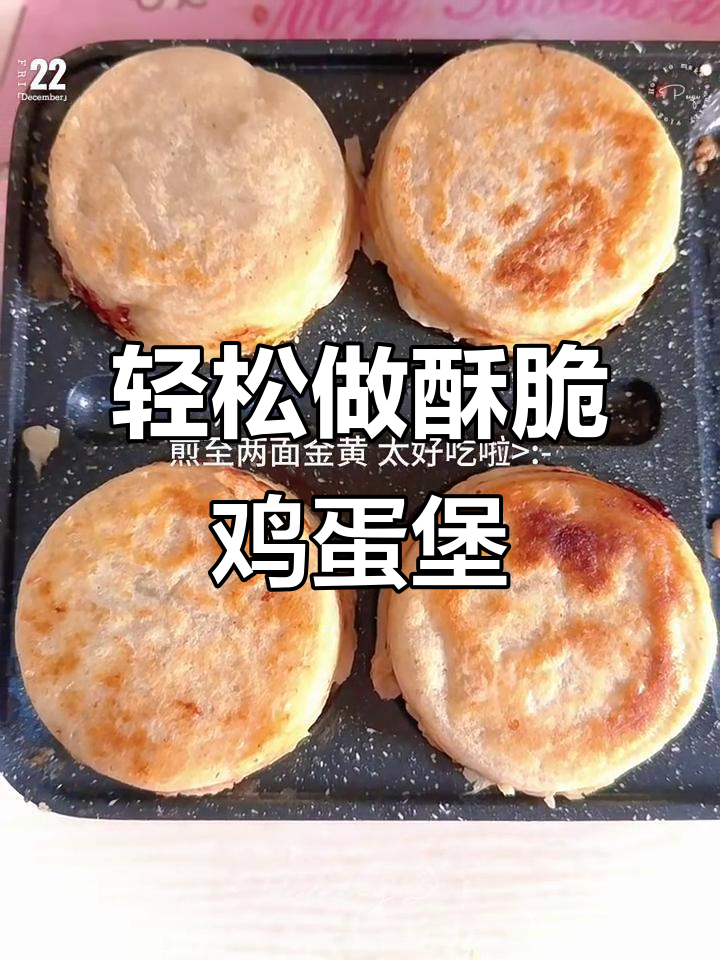 酥脆鸡蛋堡,做法超简单