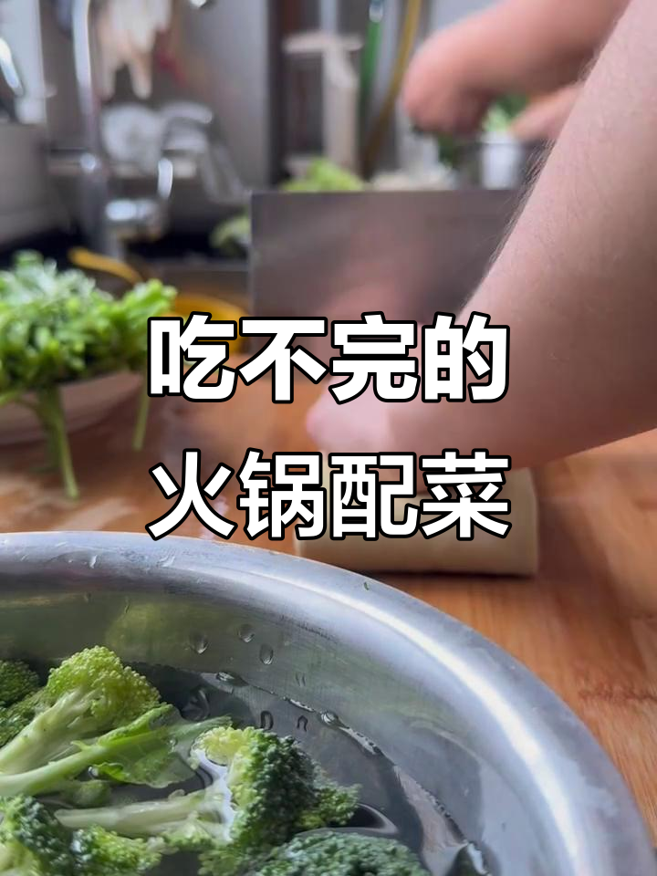 火锅配菜太多,根本吃不完!辣到不行