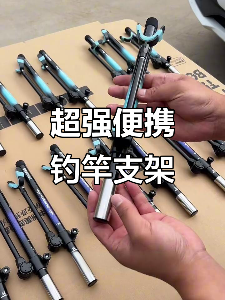 便携轻巧高碳支架,轻松稳架六米三鱼竿