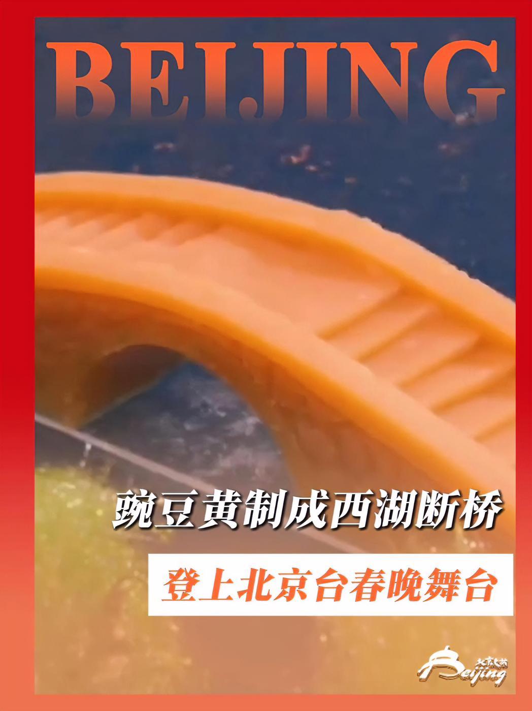 “白娘子”赵雅芝最爱老北京豌豆黄?豌豆黄制成的断桥登上北京台春晚舞台,跟着教程假期在家也试